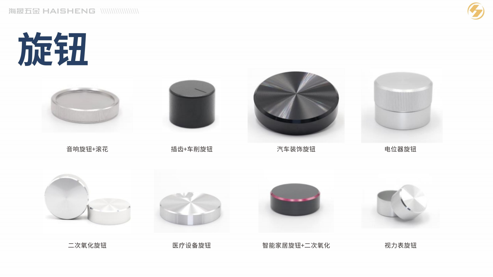 眉山铝合金配件外观装饰旋钮精密铝件